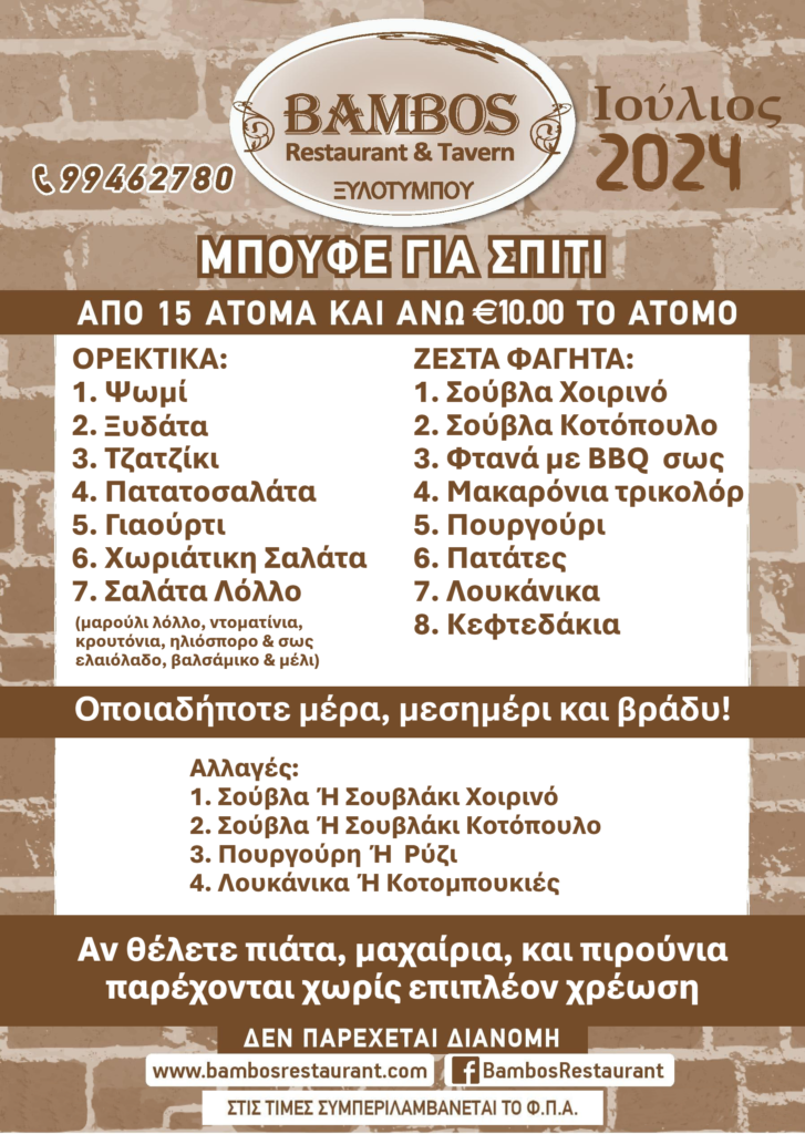 2024 ΜΕΝΟΥ Home buffet copy (1)