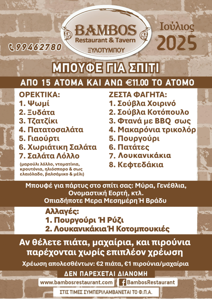 2025 ΜΕΝΟΥ Home buffet copy (1)