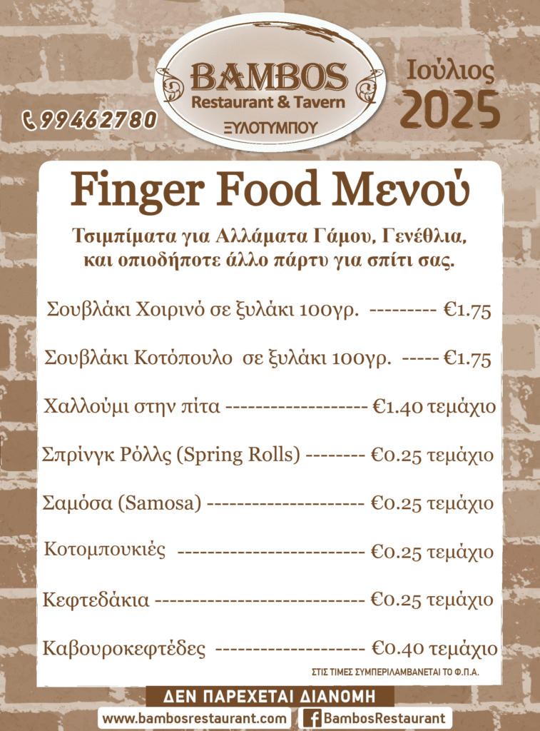 2025 ΜΕΝΟΥ finger food (1)