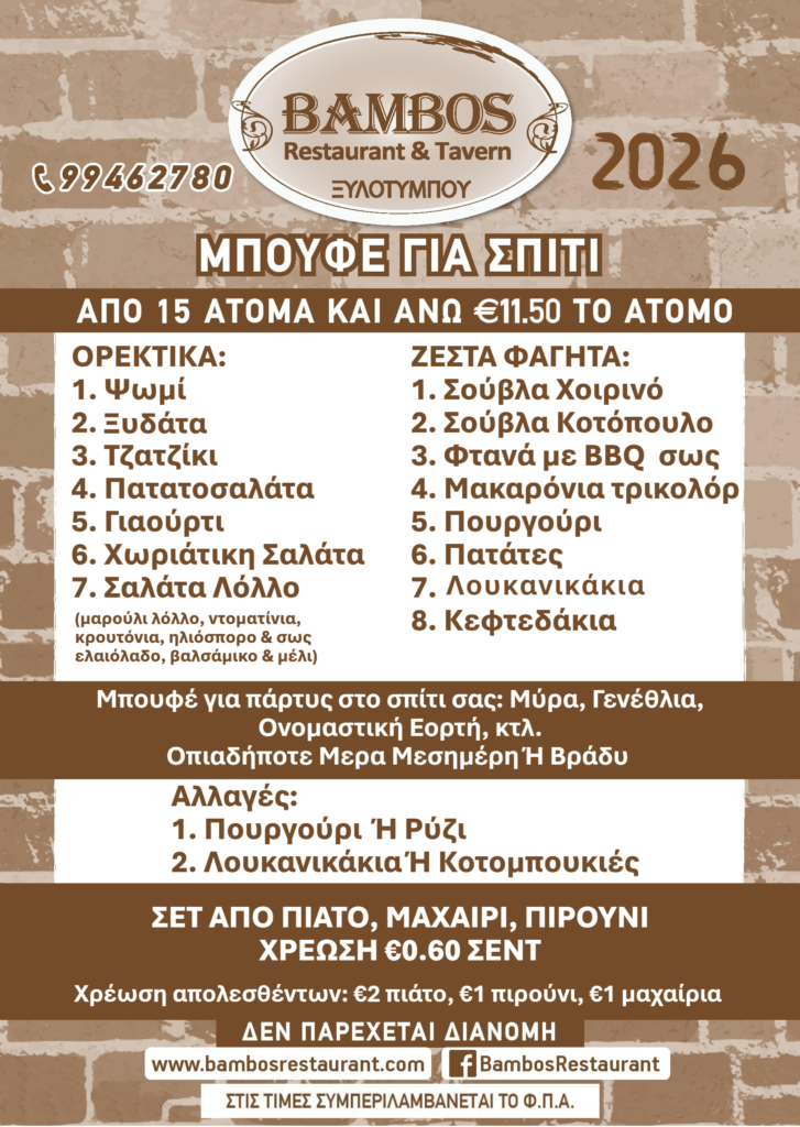 2024 ΜΕΝΟΥ Home buffet copy