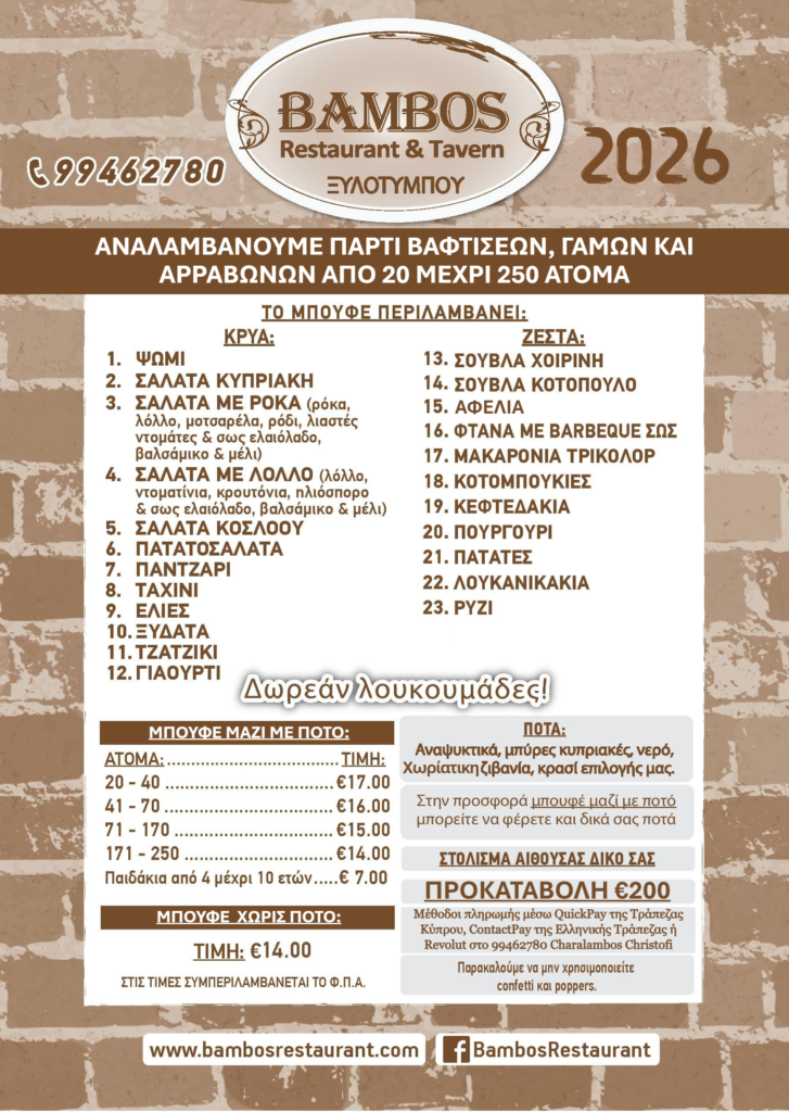 2026 ΠΡΟΚΑΤΑΩΟΛΙ